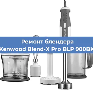 Замена втулки на блендере Kenwood Blend-X Pro BLP 900BK в Перми